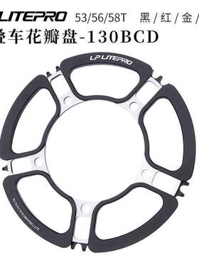 LP litepro折叠自行车花瓣牙盘130BCD单盘53/56/58齿P8/412改装盘