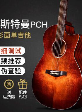 Eastman伊斯特曼PCH1/2木吉他单板民谣电箱指弹唱学生用男女生GAC