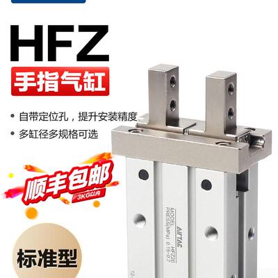 原装亚德客气动手指气缸HFZ20/16/10/6/25/32/40平行夹爪机械手