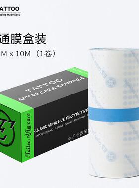 DREM Defender纹身保护膜胶带护理贴防水透气透明pu膜15CM*10M
