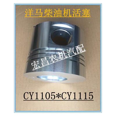 洋马活塞 山东洋马柴油机活塞 CY1105 CY1115发动机活塞 原厂滨州