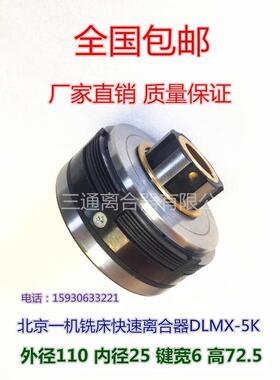 DLMX-5K/A快速北一机床原厂款摩擦片铣床X53X62离合器DC24V高扭矩