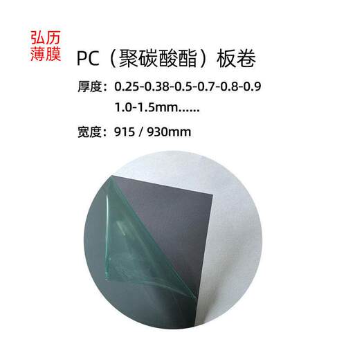 黑色透光茶色pc保护膜深茶浅茶半透明黑茶色pc卷料两面卷材