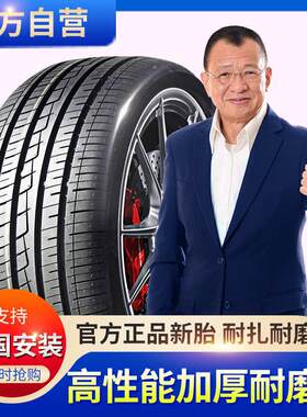 185汽车轮胎 75 70R13R14R15R16寸 C/LT 加重载重轮胎雅阁