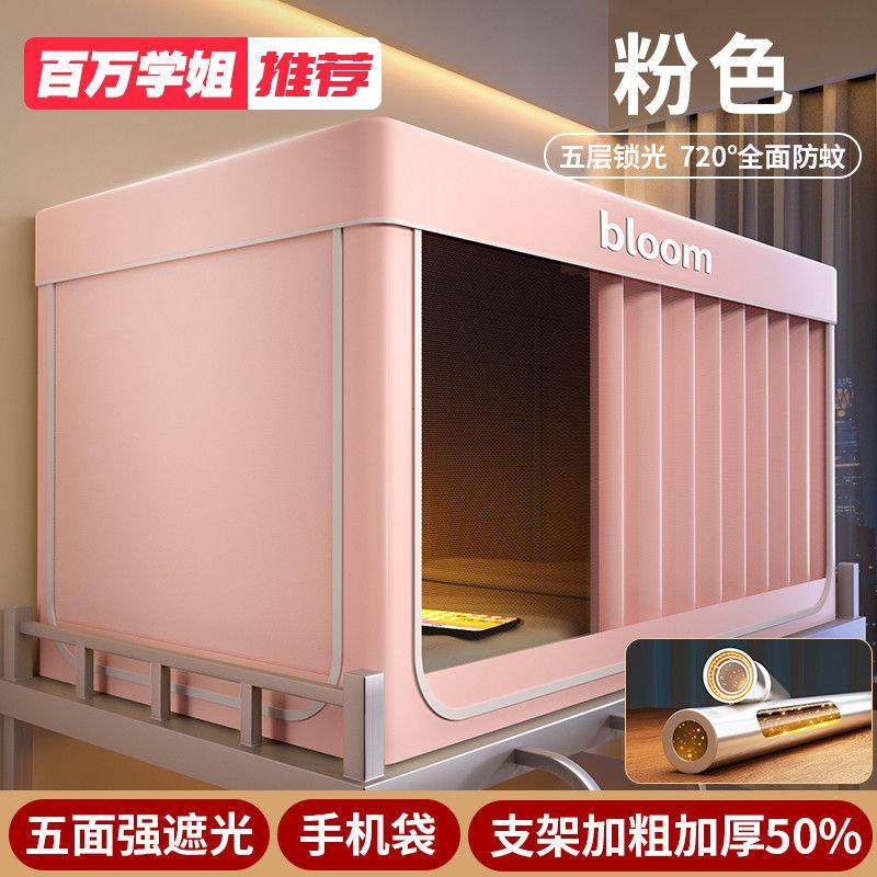 大学生宿舍全包封闭强遮光床帘蚊帐一体式寝室单人上下铺通专用优,床上用品,蚊帐,淘宝优惠券,粉丝福利购,淘宝优惠卷