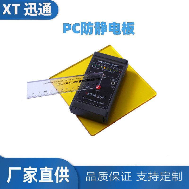 防静电pc板黄色pc耐力板厂家防静电各种型号各色供应亚克力板,橡塑材料及制品,PP板,淘宝优惠券,粉丝福利购,淘宝优惠卷
