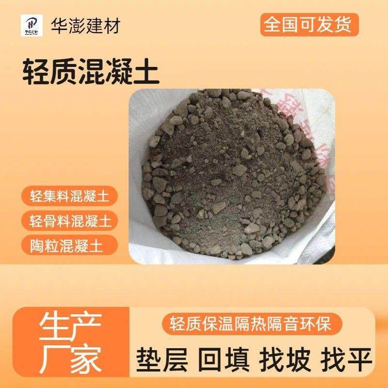 华澎集料轻lc5.0lc7.5lc15型轻骨料轻质泡沫混凝土垫层陶粒回填土,基础建材,微水泥,淘宝优惠券,粉丝福利购,淘宝优惠卷