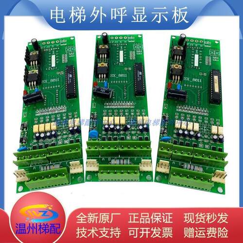电梯外阴电显示面板sx-8811-28811tv-v1.1bcd段码十字制共呼梯配