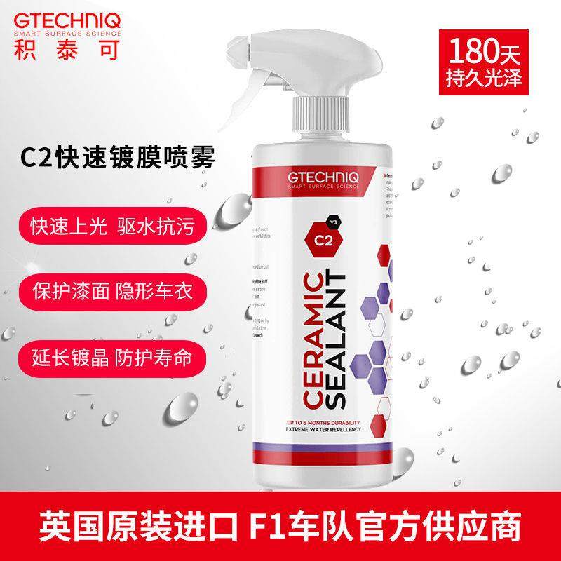 积泰可汽车镀晶剂隐形车衣漆面纳米镀膜进口喷雾封釉护理保养液C2,汽车零部件/养护/美容/维保,漆面镀晶,淘宝优惠券,粉丝福利购,淘宝优惠卷