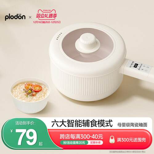 plodon浦利顿婴儿辅食锅多功能蒸煮一体不沾电煮锅宝宝专用小奶锅