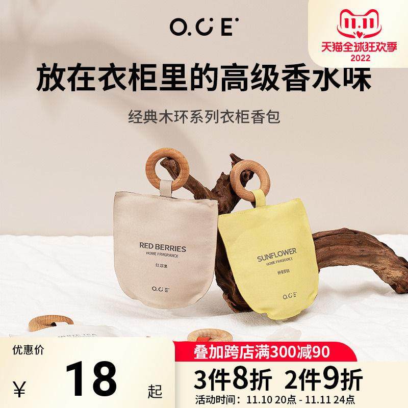 5ZV7OCE香薰家品香包悬挂式香囊卧室衣柜木环香包储物柜室内,居家日用,香包/香囊,淘宝优惠券,粉丝福利购,淘宝优惠卷