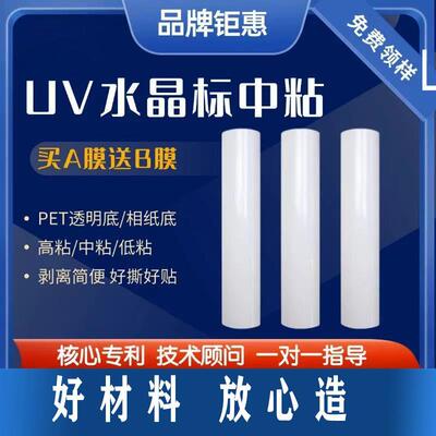 UV冷转印ab膜卷材耐高温易撕不翘边不脱落可耐洗碗机冷热撕贴纸