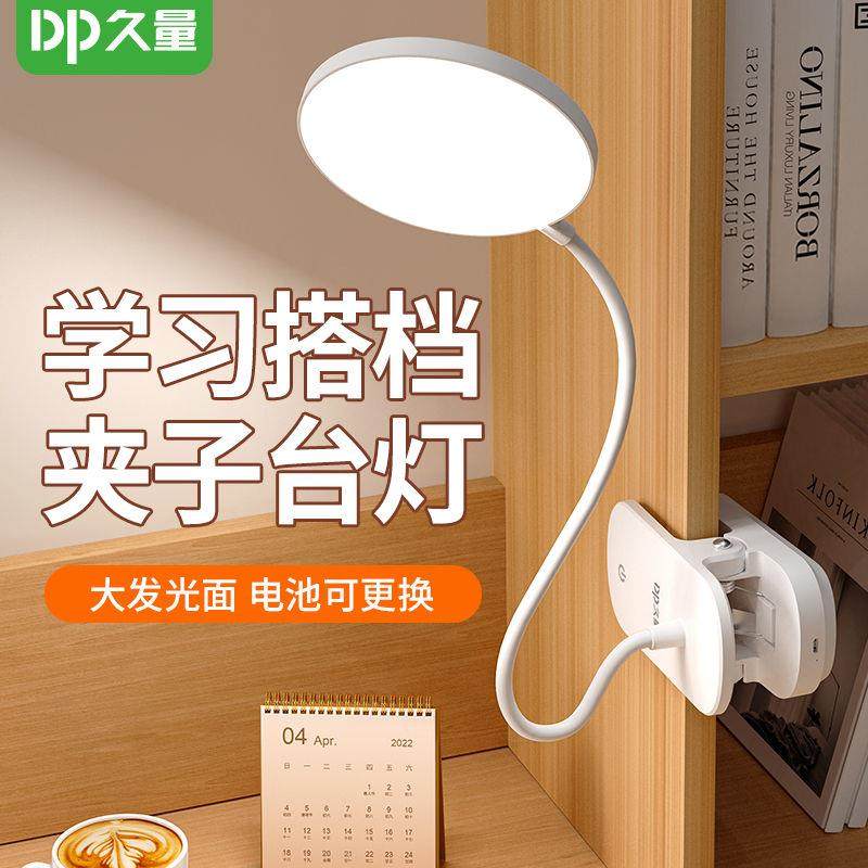 久量led夹子台灯床头灯夹式阅读护眼学习充插电两用书桌学生宿舍,家装灯饰光源,护眼夹灯,淘宝优惠券,粉丝福利购,淘宝优惠卷