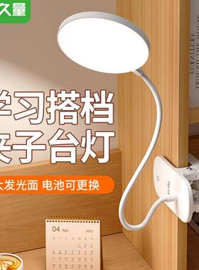 久量led夹子台灯床头灯夹式阅读护眼学习充插电两用书桌学生宿舍