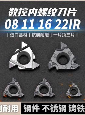数控内螺纹刀片08IR 11IR  A60 A55 16IR AG60 AG55 22IR N55 N60