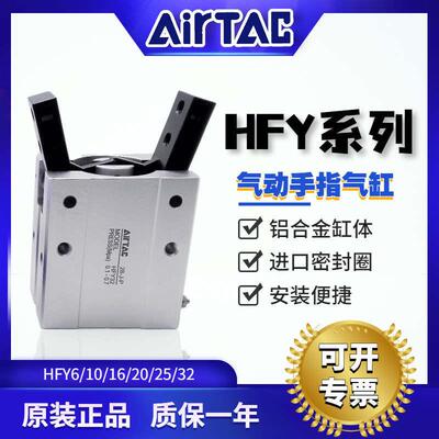 原装AIRTAC亚德客Y型气动手指HFY6 10 16 20 25 32口罩机专用气缸