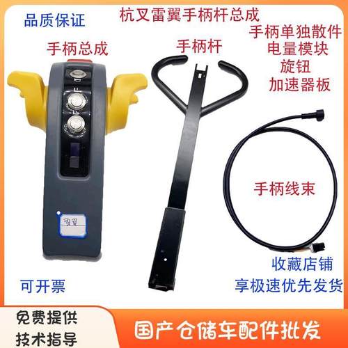 杭叉雷翼手柄总成CBD15/20WS小金刚手柄杆电量表加速器线束