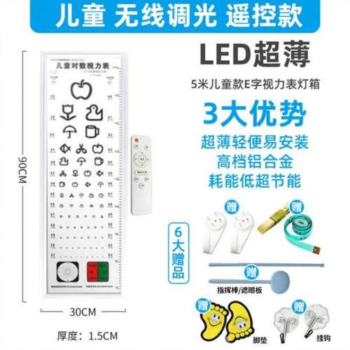 标准对数led视力表儿童幼儿园家用5米2.5米视力灯箱5米儿童豪华LE