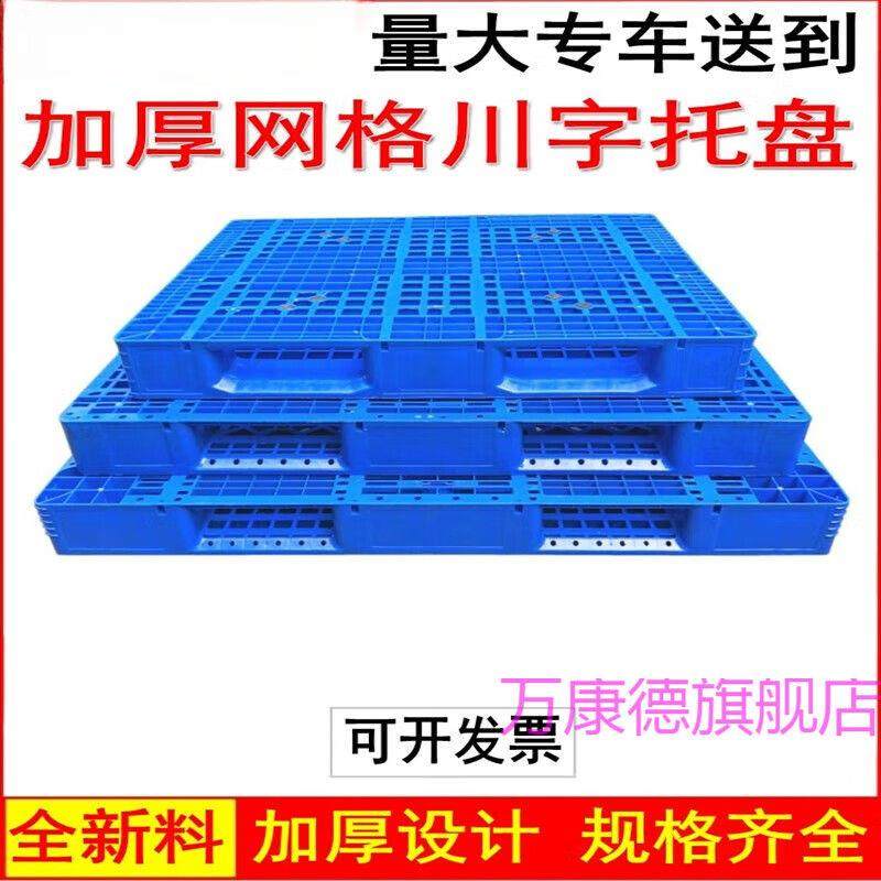 网格川字塑料托盘叉车卡板仓库货架铲板拖盘防潮垫仓栈板地台地拍,包装,塑料托盘,淘宝优惠券,粉丝福利购,淘宝优惠卷