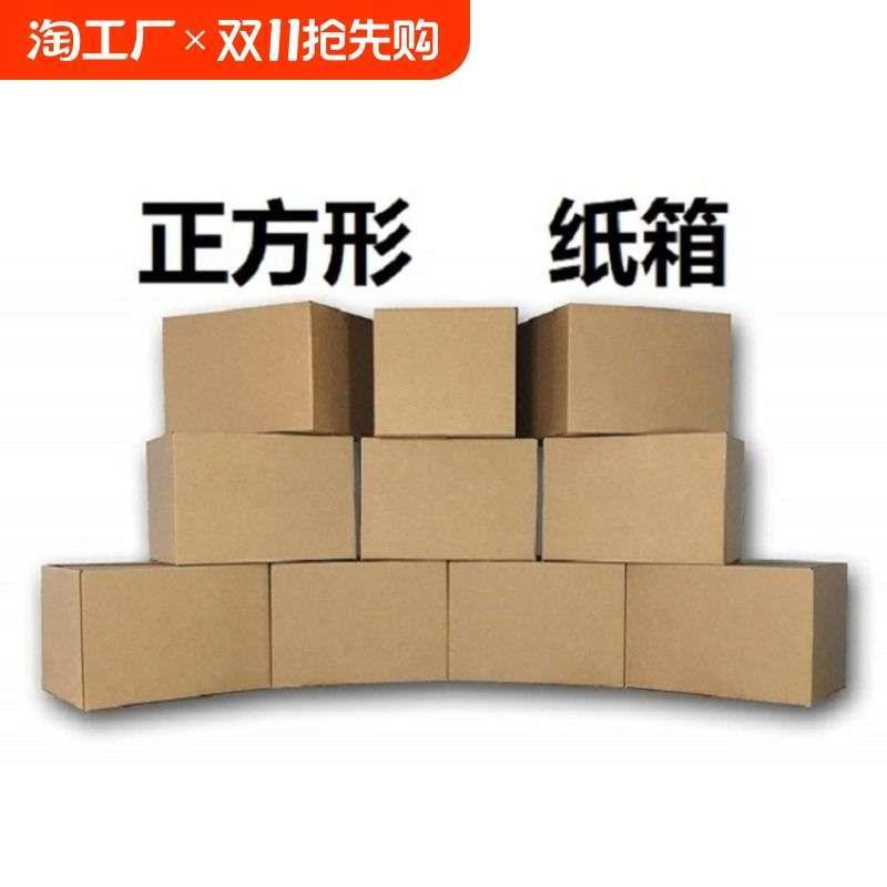 正方形纸箱包装箱纸盒纸皮箱方形半高快递箱打包箱子瓦楞三角超硬图片
