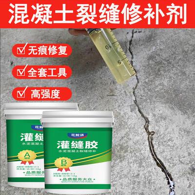 花解语混凝土水泥地面裂缝无痕修补剂瓷砖空鼓灌缝胶楼板裂缝修复