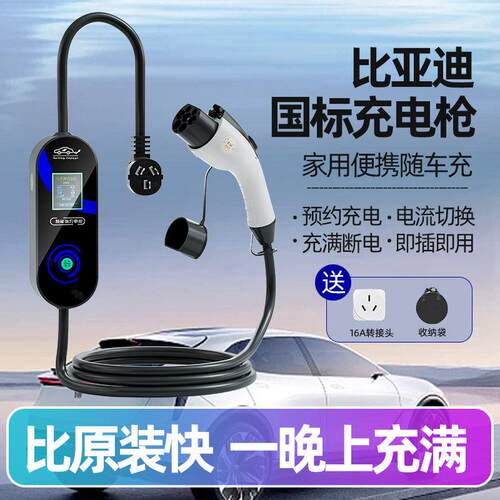 可携式比亚迪充电枪新能源电动汽车家用3kw16A秦元海豚海鸥随车充