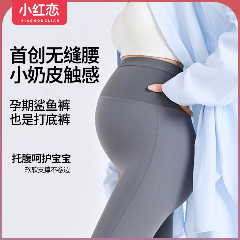 孕妇打底裤子修身春秋薄款外穿不勒肚子怀孕期运动芭比瑜伽鲨鱼裤