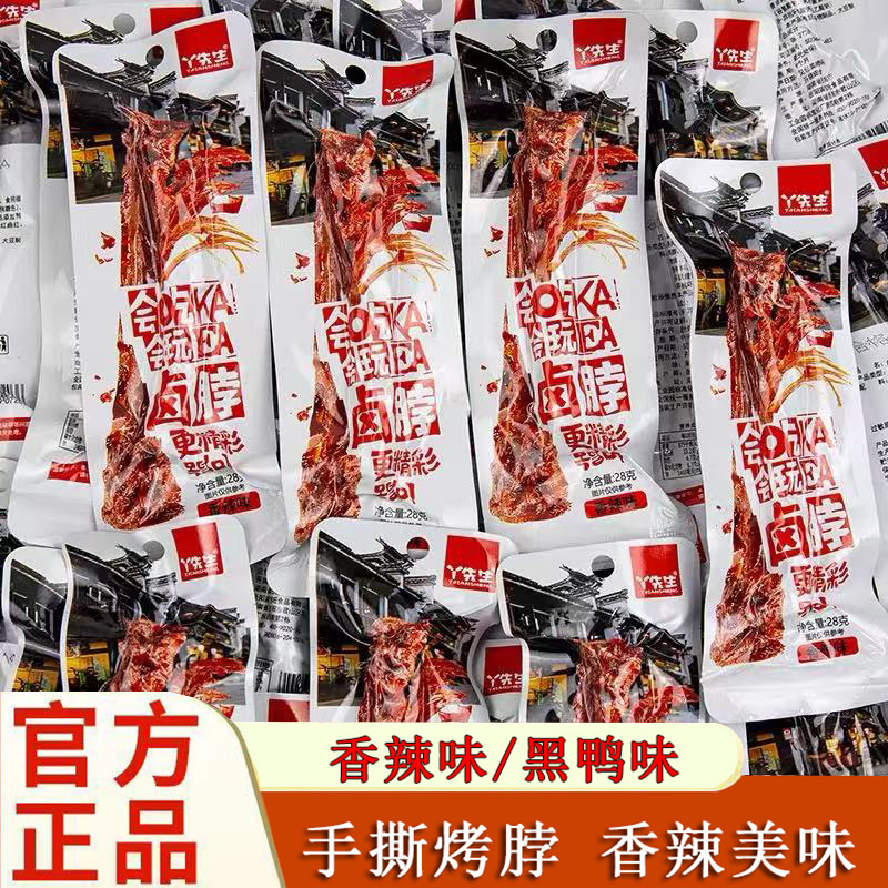 黑鸭味烤脖香烤卤脖香辣鸡脖手撕一整根非鸭脖熟食肉零食年货小吃