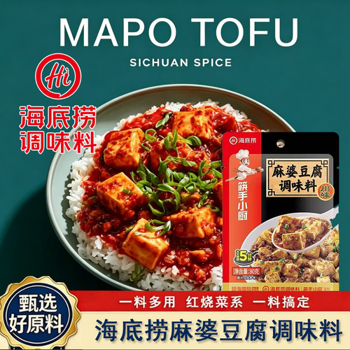 海底捞筷手小厨麻婆豆腐调味料麻辣大盘鸡麻婆牛肉家常烹饪调味酱