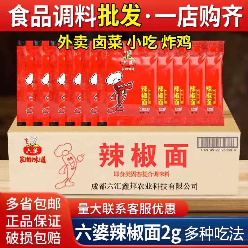 六婆辣椒面袋装家用调味料辣椒粉香辣干碟蘸料海椒面商用小包装
