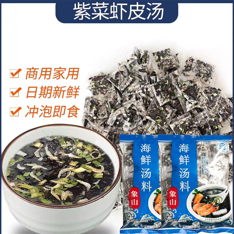 海鲜汤料包紫菜汤冲泡即食独立小包馄饨云吞提鲜汤底袋装速食调料