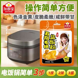 加厨宝盐焗粉五指毛桃正宗盐焗鸡粉家用香料厨房调料腌料袋装家用