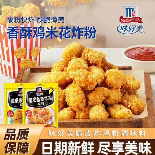 味好美脆皮炸鸡配料脆皮鸡腿油炸鸡翅粉香酥鸡排脆皮炸粉细粉商用