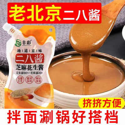 丰彩老北京二八酱花生芝麻酱家用正宗麻酱商用火锅调料蘸料拌面酱