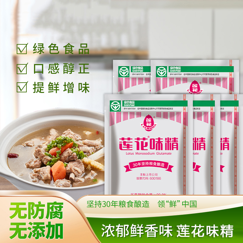 莲花味精袋装小包装家用调味品调料无盐炒菜提鲜纯粮食酿造调味料