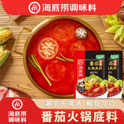 海底捞番茄火锅底料番茄清汤不辣酸甜儿童火锅底料家用小袋装调料