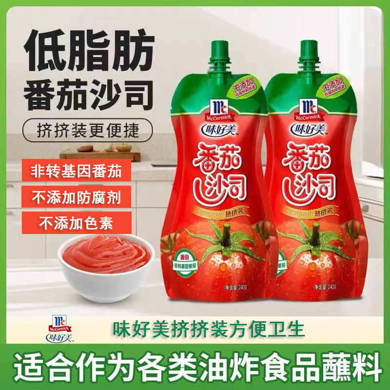 味好美番茄沙司袋装家用番茄酱商用披萨手抓饼薯条煎饼专用酱商用