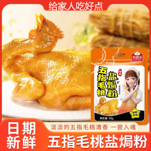 加厨宝盐焗粉正宗五指毛桃盐焗鸡粉家用腌料香料手撕鸡腌制料调料