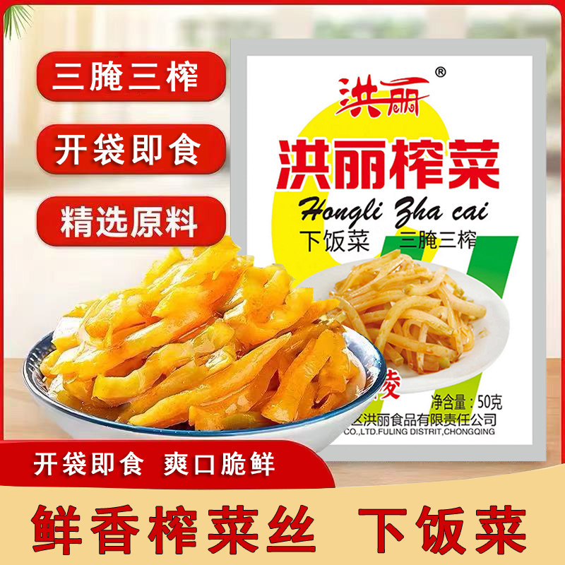 涪陵洪丽榨菜丝50g咸菜重庆正宗下饭菜拌粥清淡泡菜开袋即食去皮,水产肉类/新鲜蔬果/熟食,腌制/榨菜/泡菜,淘宝优惠券,粉丝福利购,淘宝优惠卷