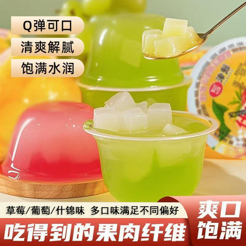 大杯果冻葡萄味果冻180g椰果果冻什锦味果冻非布丁过年解馋小零食