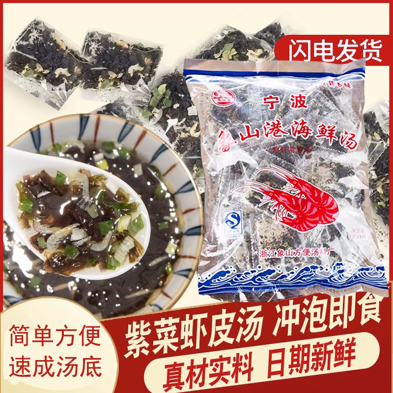 海鲜汤料包冲泡即食速食紫菜汤料包蔬菜汤虾皮干货独立小包袋装