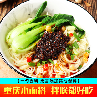 重庆小面调料担担面抄手调料包麻辣红辣椒酱料商用佐料拌面调料包