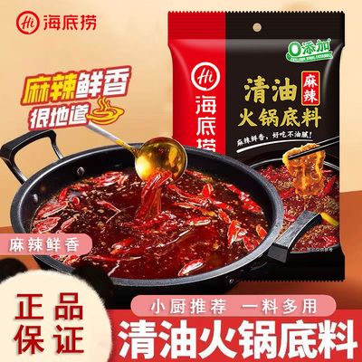 海底捞火锅底料清油麻辣120g/220g家用四川重庆麻辣烫火锅调味料