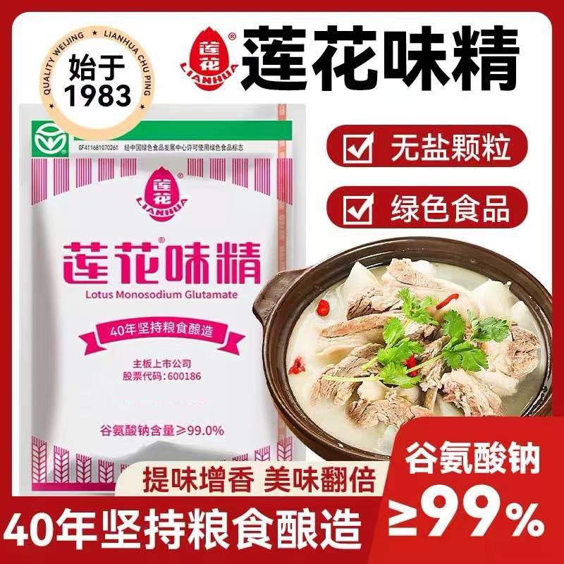 莲花味精家用调味料代替鸡精炒菜煲汤点心增鲜调味品独立包装调料
