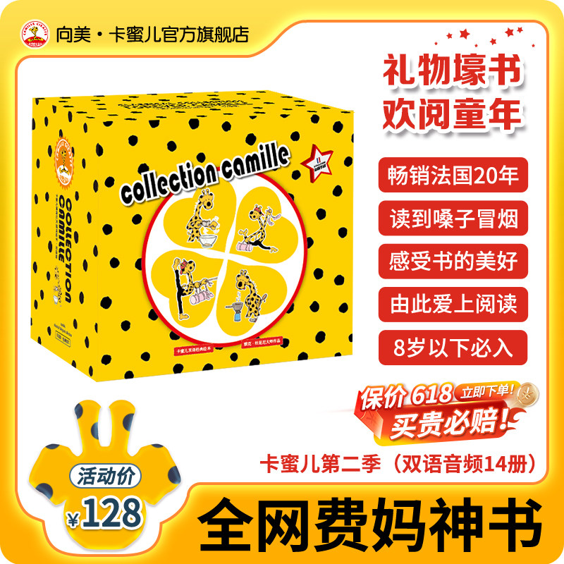 【白老师推荐】卡蜜儿情商绘本第二季14册社交游戏绘本第2季14册公仔礼盒装·教孩子学会与规则相处与负面环境相处让畅销法国20年