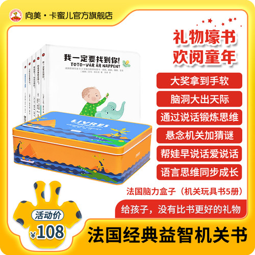法国脑力盒子2段儿童启蒙绘本