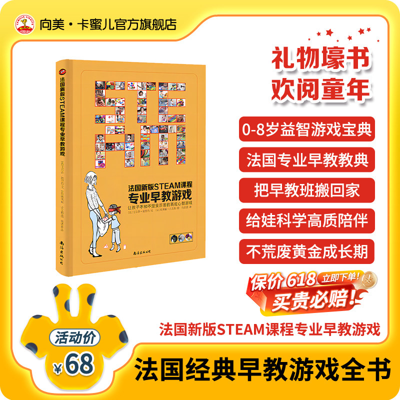 steam课程儿童科学玩具家庭早教游戏全书3-6岁启蒙科学技术工程艺术数学华德福蒙台梭利瑞吉欧