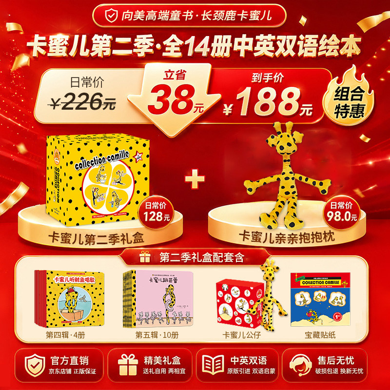 卡蜜儿情商绘本第二季14册