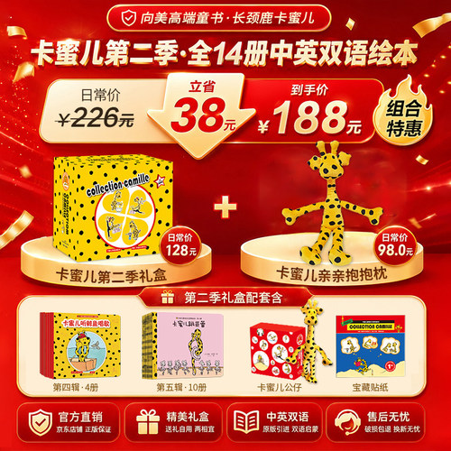 卡蜜儿情商绘本第二季14册