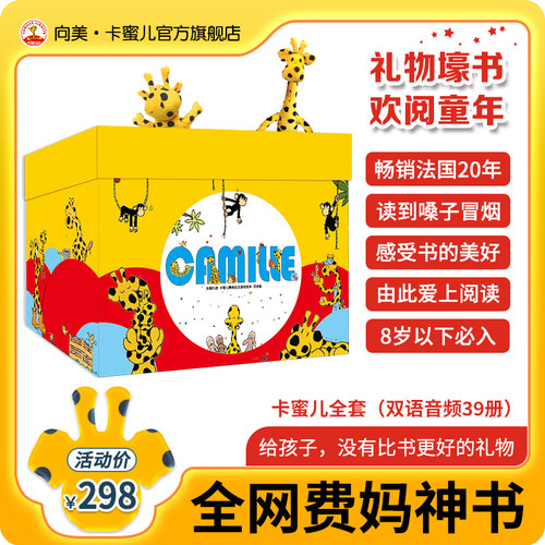 卡蜜儿欢乐颂社交情商绘本39册